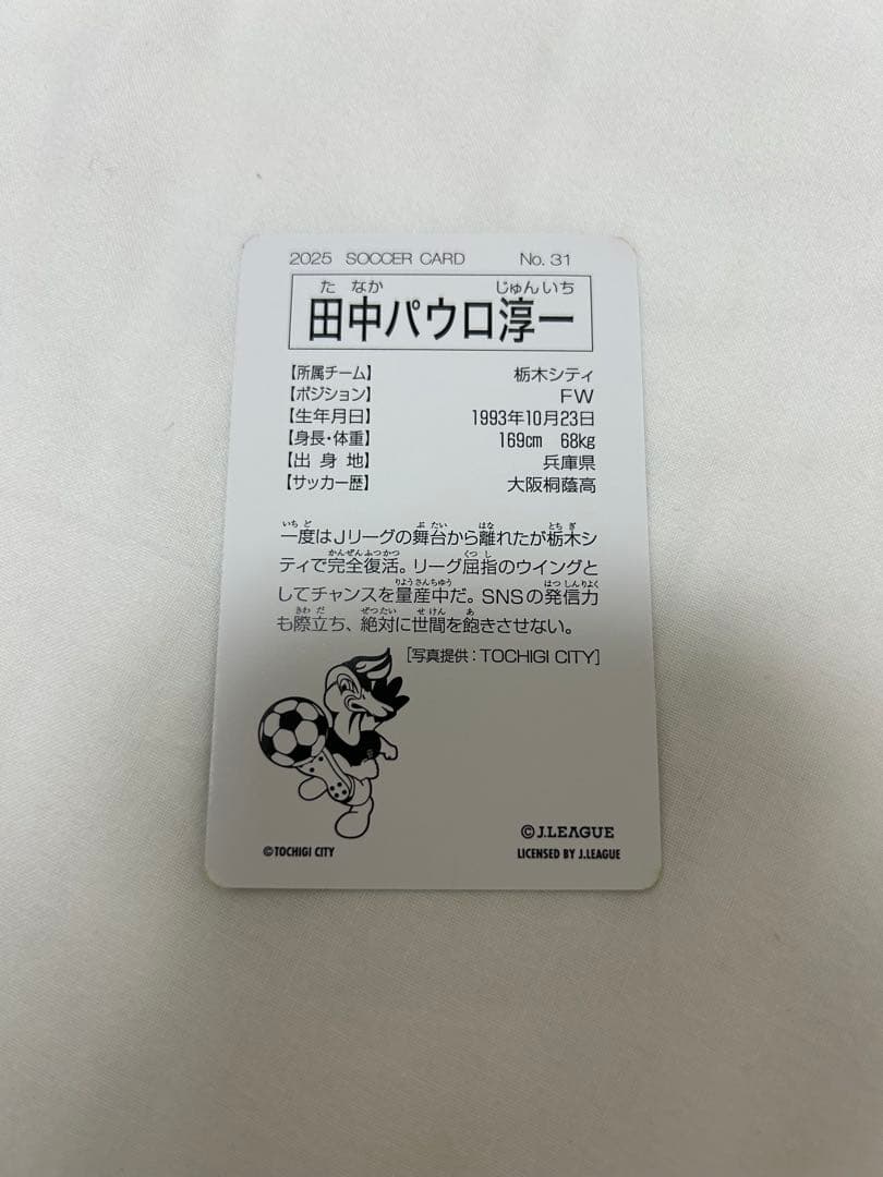 d*5様 Jリーグチップス カード 栃木シティ 田中パウロ淳一 - メルカリ