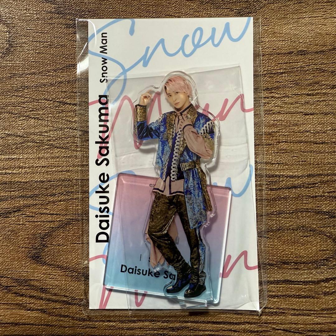 佐久間大介 Snow Man アクスタ 2022 - メルカリ