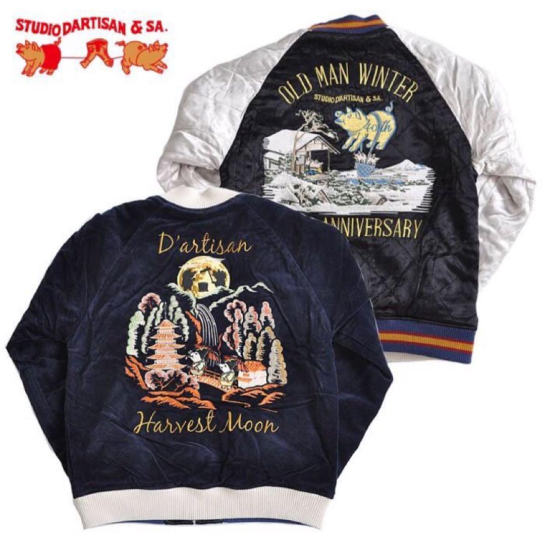 ステュディオダルチザン 40thサテン 別珍 スカジャン SP-058 40周年