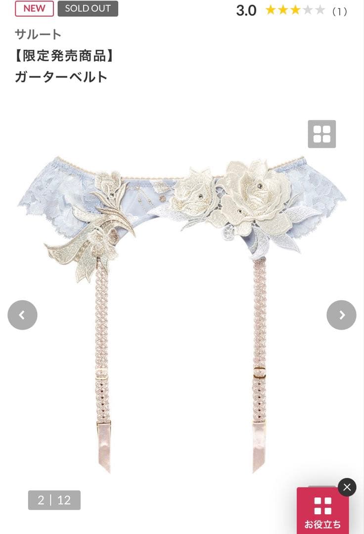 予約限定品　サルート24グループ GY ガーターベルト　タグ付き 新品タグ付 サルート 24 ガーター ＆ ソング GY M 事前予約