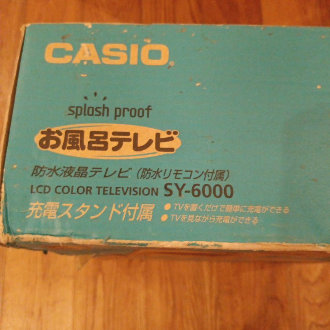 新品 CASIO 防水液晶テレビ 防水リモコン付 お風呂テレビ SY-600