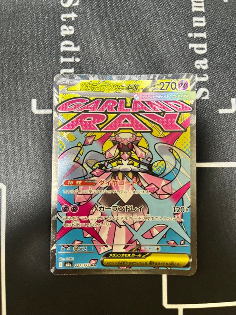 メガディアンシーex　MA 中国版エラー メガドリーム megaドリームex メガディアンシーex MA 中国語エラー