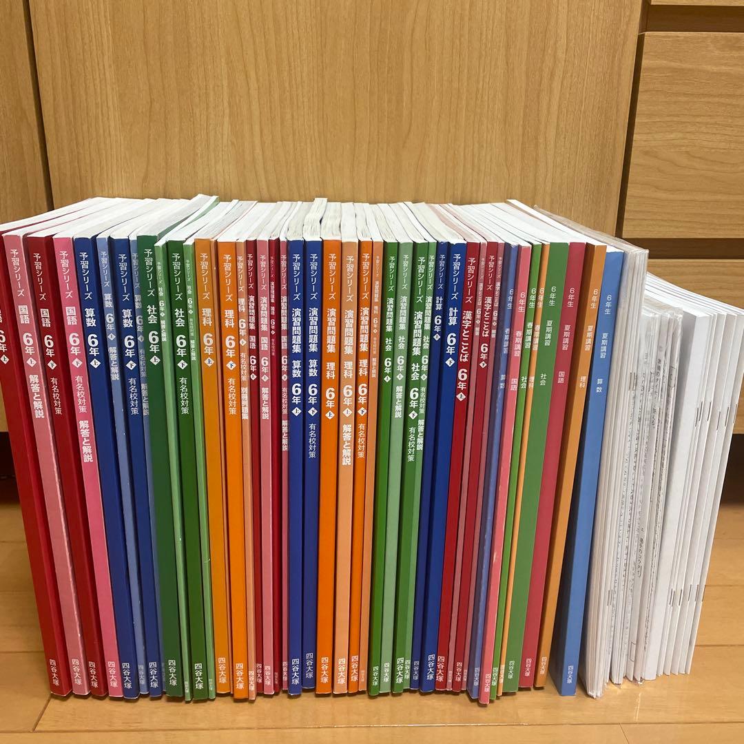 四谷大塚　予習シリーズ演習問題集　有名校対策　漢字とことば　計算　季節講習　6年 四谷大塚 予習シリーズ演習問題集 有名校対策 漢字とことば 計算 季節講習