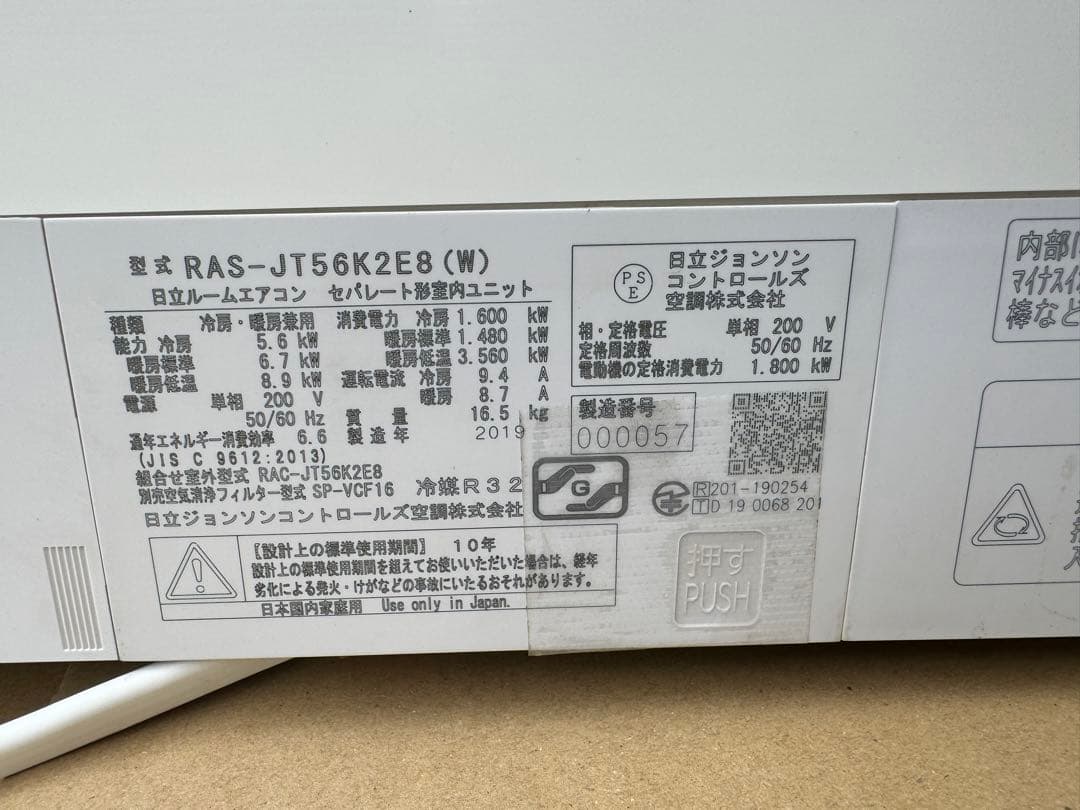 室外機もセット送料込 18畳用 日立 お掃除エアコン クーラー 5.6kw 56