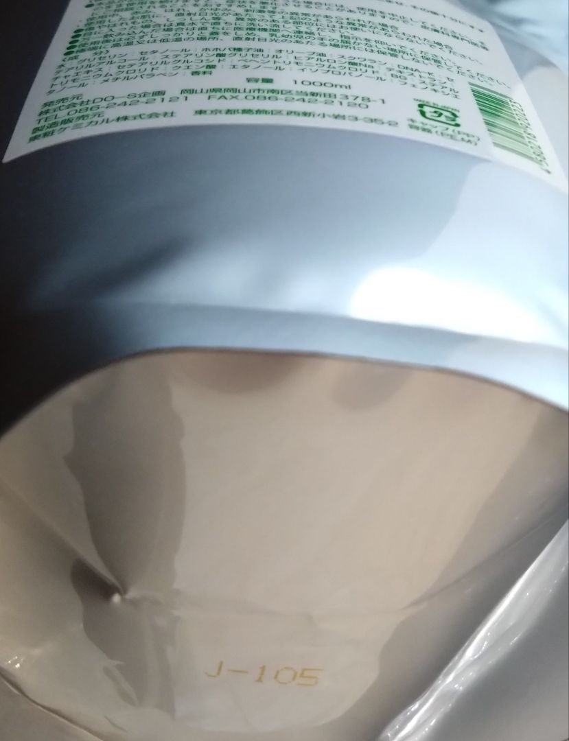 DO-Sシャンプー & トリートメント 1Lリフィルセット - メルカリ