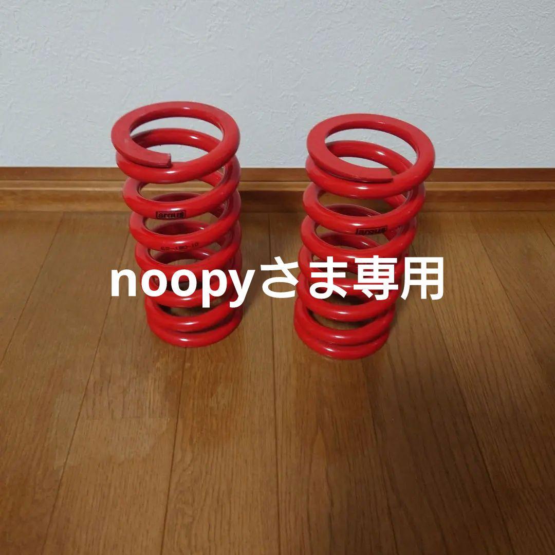 ラルグススプリングID62-180mm-10k値下げ可 Largus（ラルグス） ID62 RSスプリング 直巻 2本セット 自由長150mm