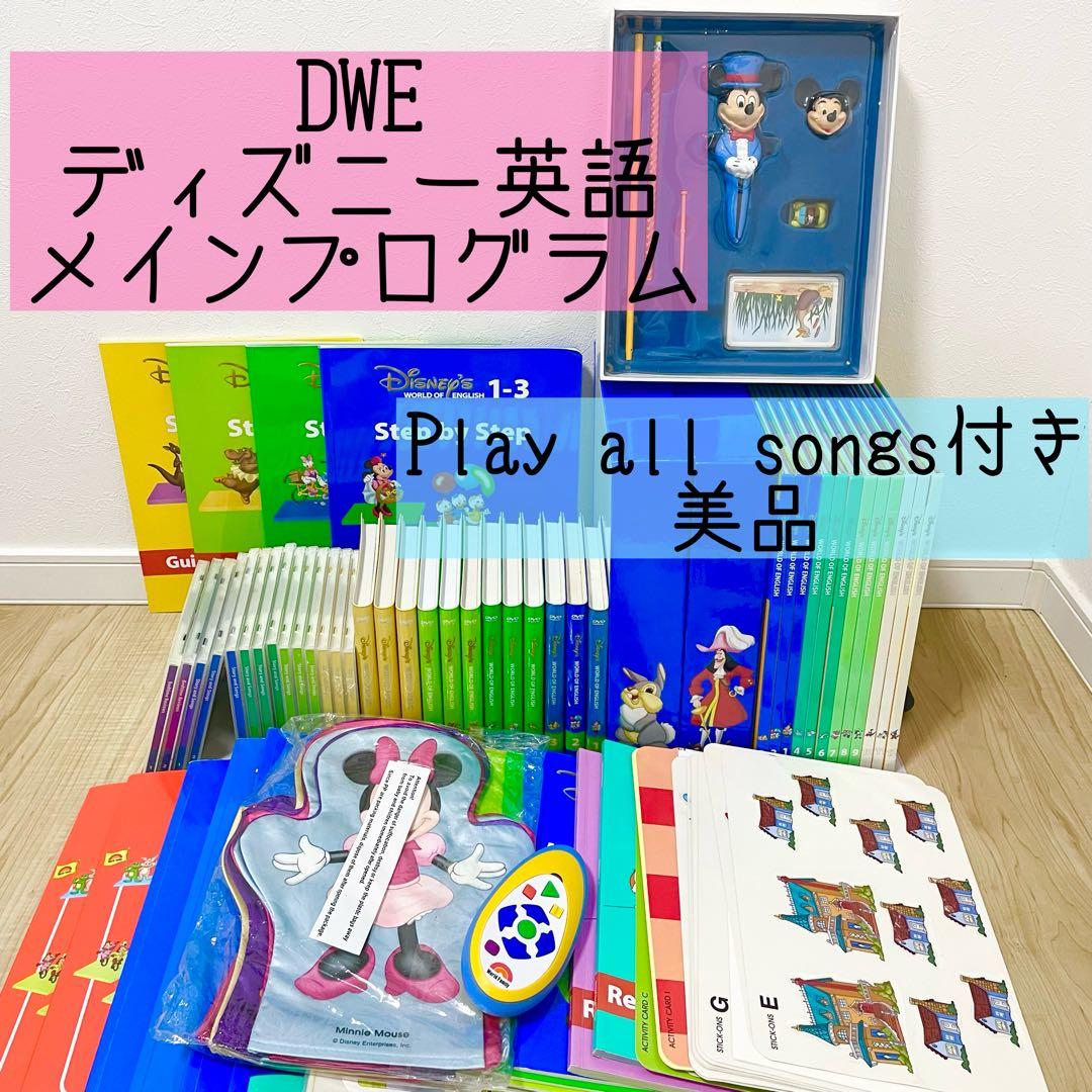 DWE ディズニー英語システム メインプログラムセット 516 - メルカリ