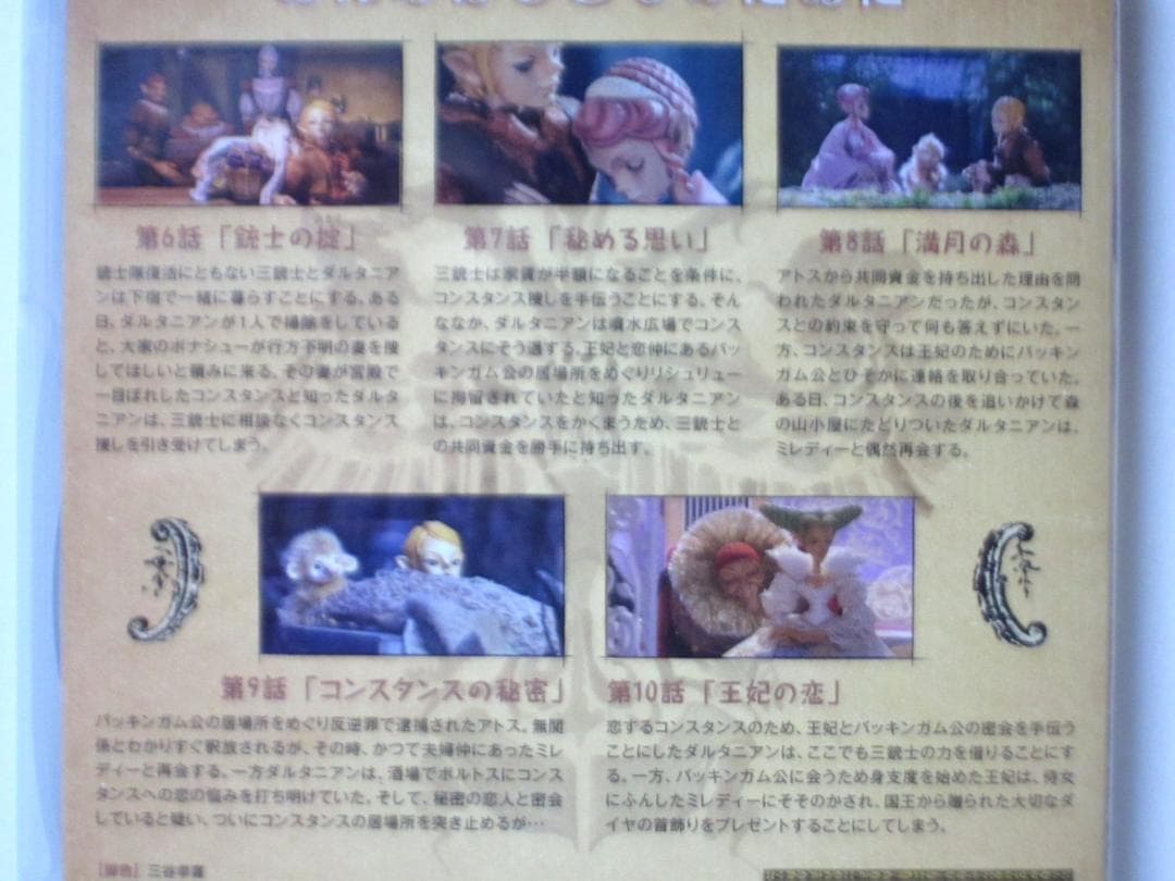 新・三銃士 全巻／全8巻 NHK連続人形活劇 三谷幸喜 - メルカリ