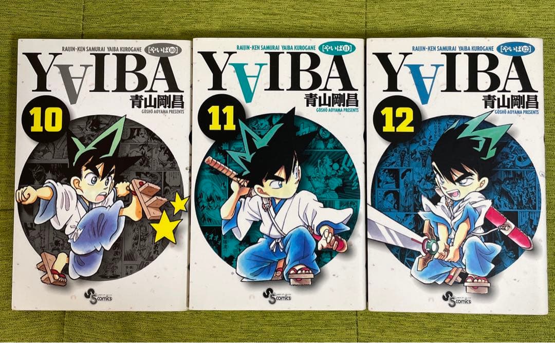 初版】Yaiba 10巻11巻12巻 ヤイバ 3冊セット 青山剛昌 - メルカリ