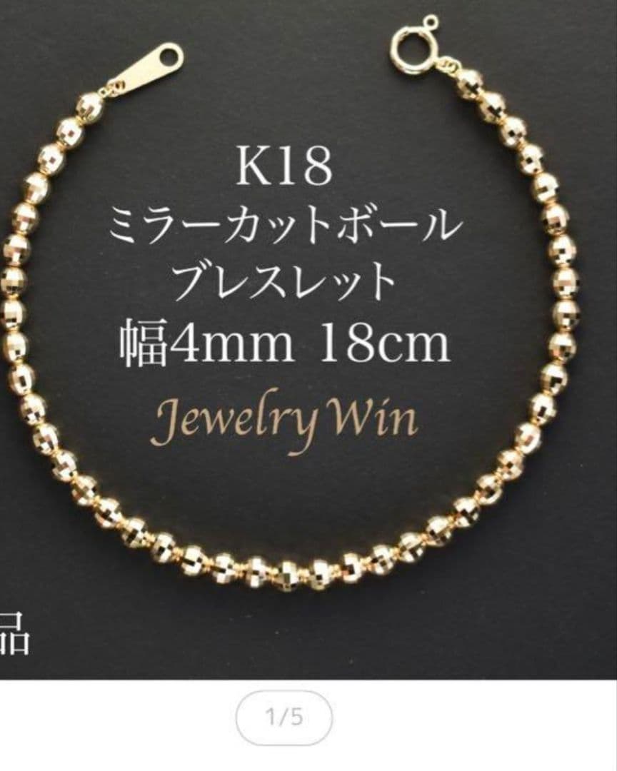 K18 金ミラーカットボールブレスレット 18cm ミラーカットボール ブレスレット K18 幅4mm 18cm