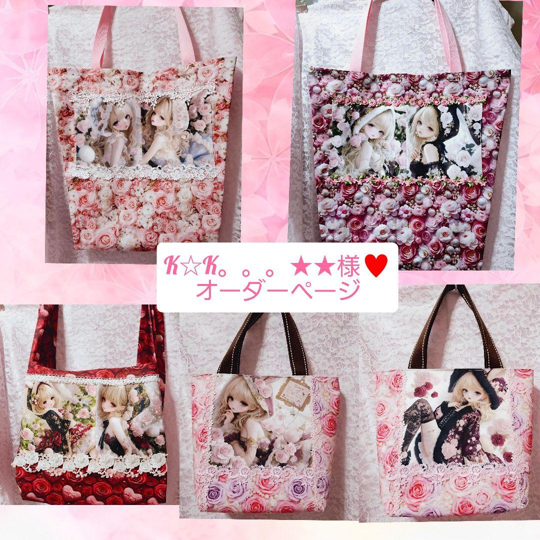 K☆K。。。★★様♥️オーダーページ②トートバッグ、エコバック 楽天市場】オーダーメイド トートバッグ 「Bonc」 カラーオーダー 名