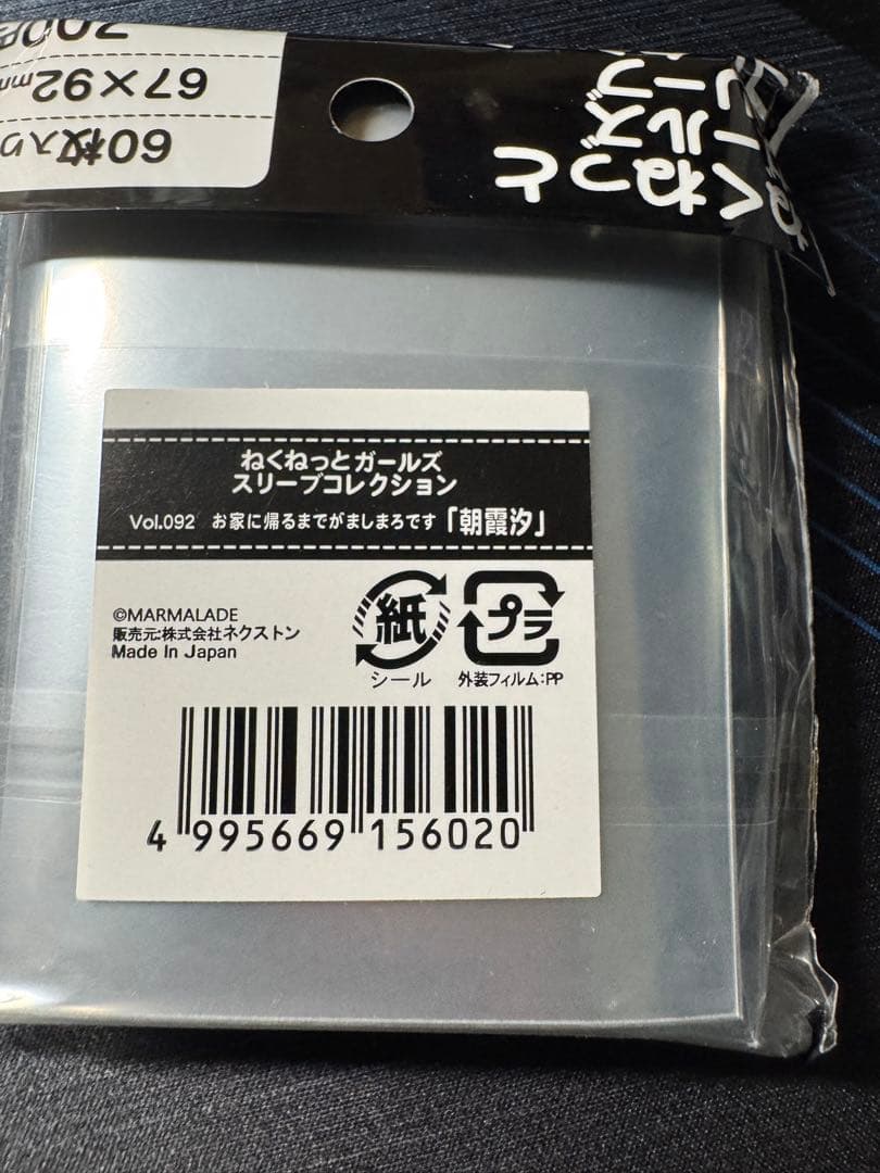 お家に帰るまでがましまろです。　朝霞汐　スリーブ