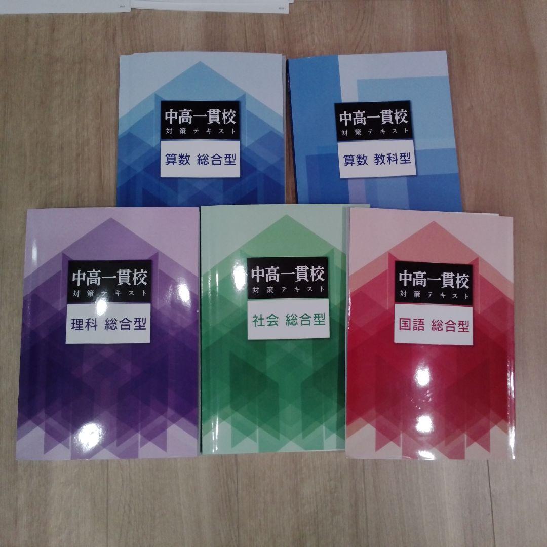 2026年】茨城県立中受検対策セット（模試・塾教材・全解答付） - メルカリ