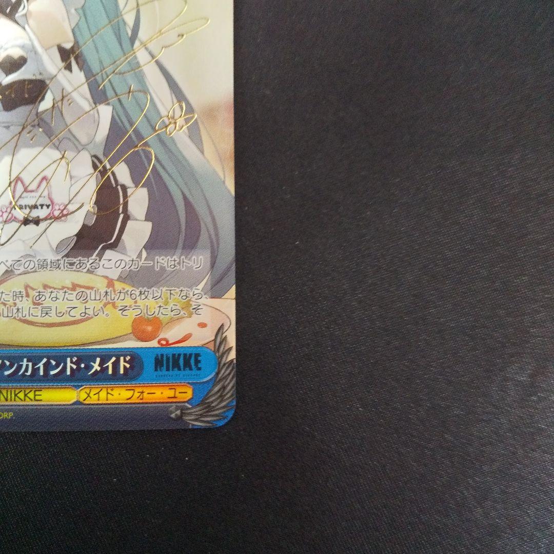 プリバティ:アンカインド・メイド　SP　サイン