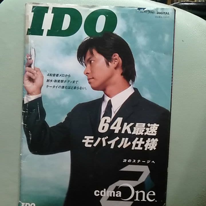 織田裕二 IDOのパンフレット - メルカリ