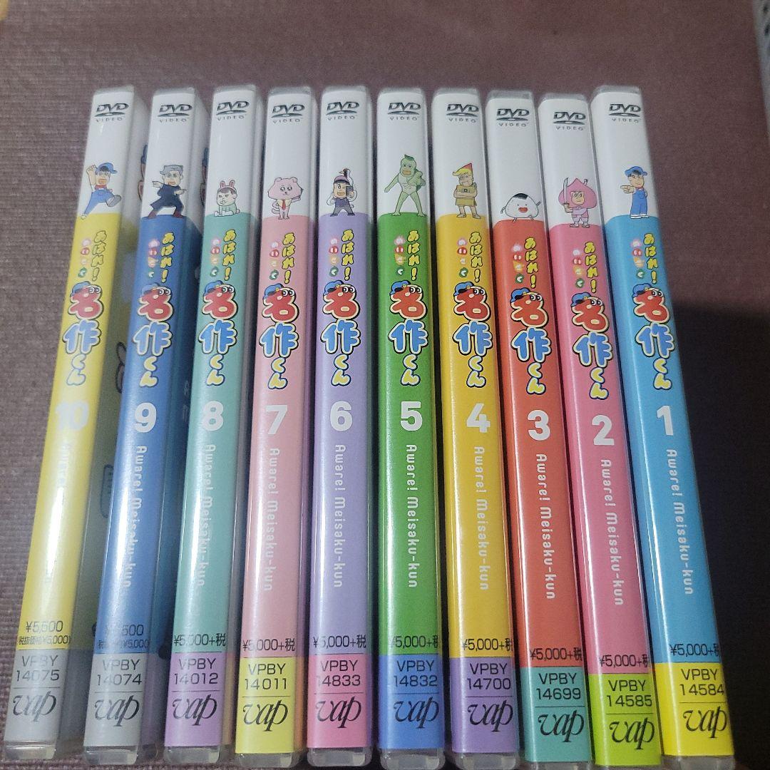 あはれ！名作くん DVD セット あはれ！名作くんDVD4枚セット - メルカリ
