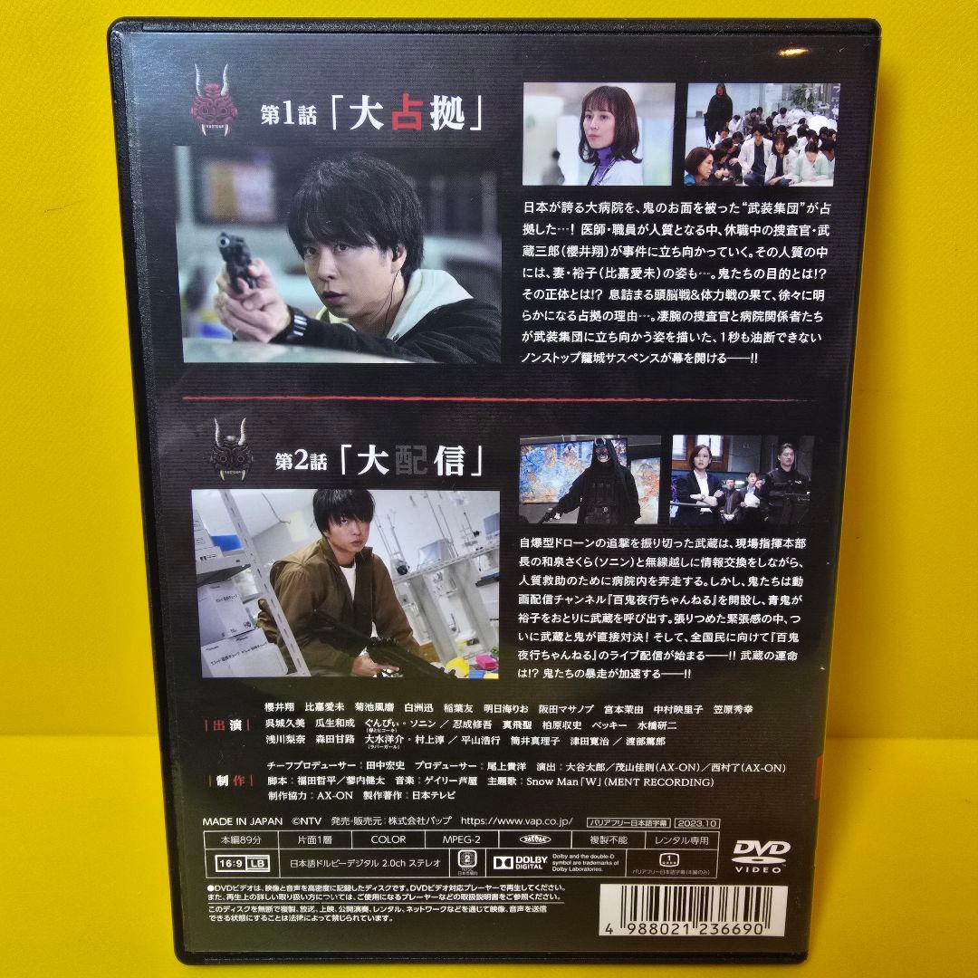 新品ケース交換済み　大病院占拠　DVD全5巻セット