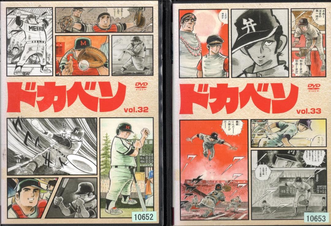 ドカベン☆DVD☆全33巻163話 完全収録☆昭和テレビアニメ☆原作☆水島