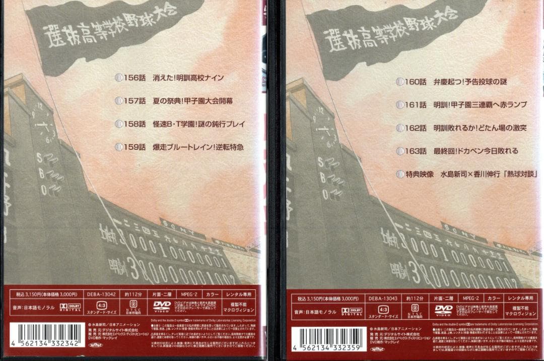 ドカベン☆DVD☆全33巻163話 完全収録☆昭和テレビアニメ☆原作☆水島