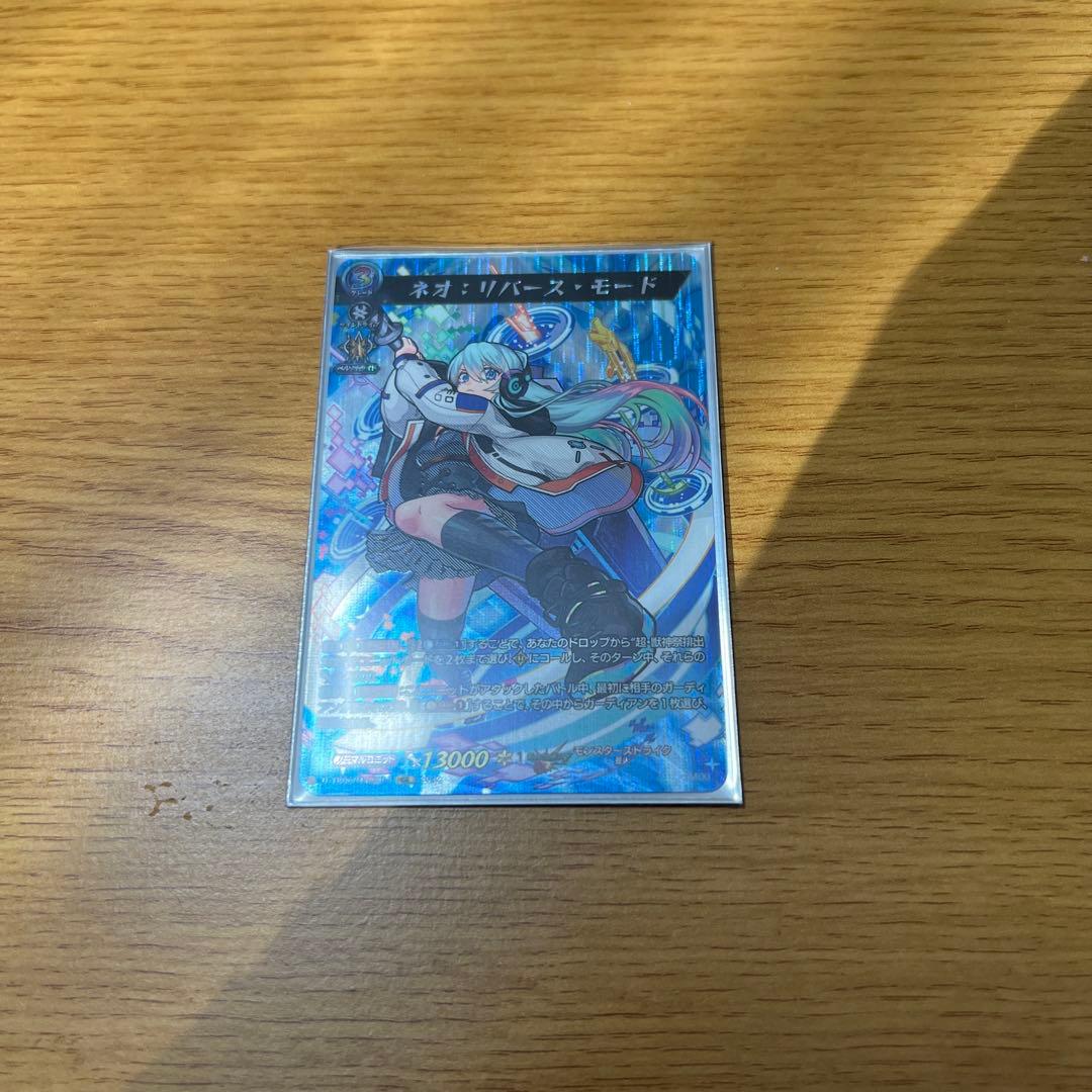 ネオ:リバース•モード　MSR極 MSR極 ネオ：リバース・モード 販売 | [DTB06] モンスターストライク