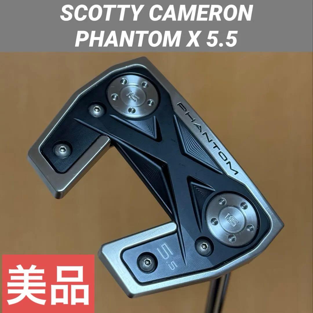 キャメロン　ファントム　X 5.5 PHANTOM パター 34インチ　美品 22 ファントム X 5.5 パター(パター（単品）)|ファントム X(スコッティ