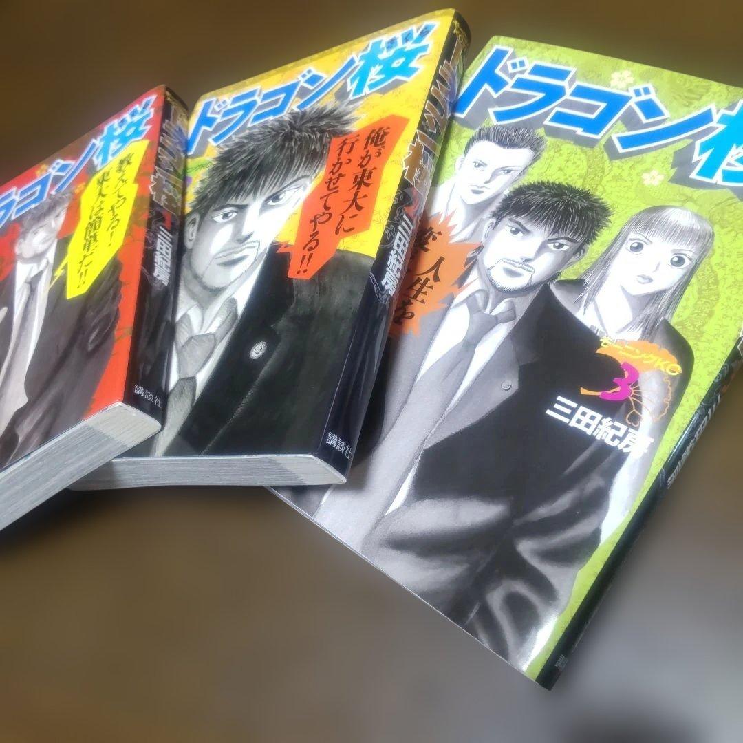 ドラゴン桜 三田紀房 漫画 東大 受験 全巻 美品 その他