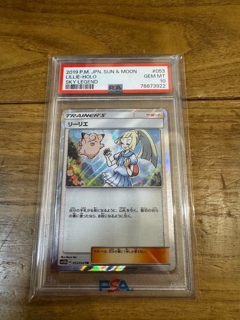 リーリエ TR SM10b スカイレジェンド 053/054 - メルカリ