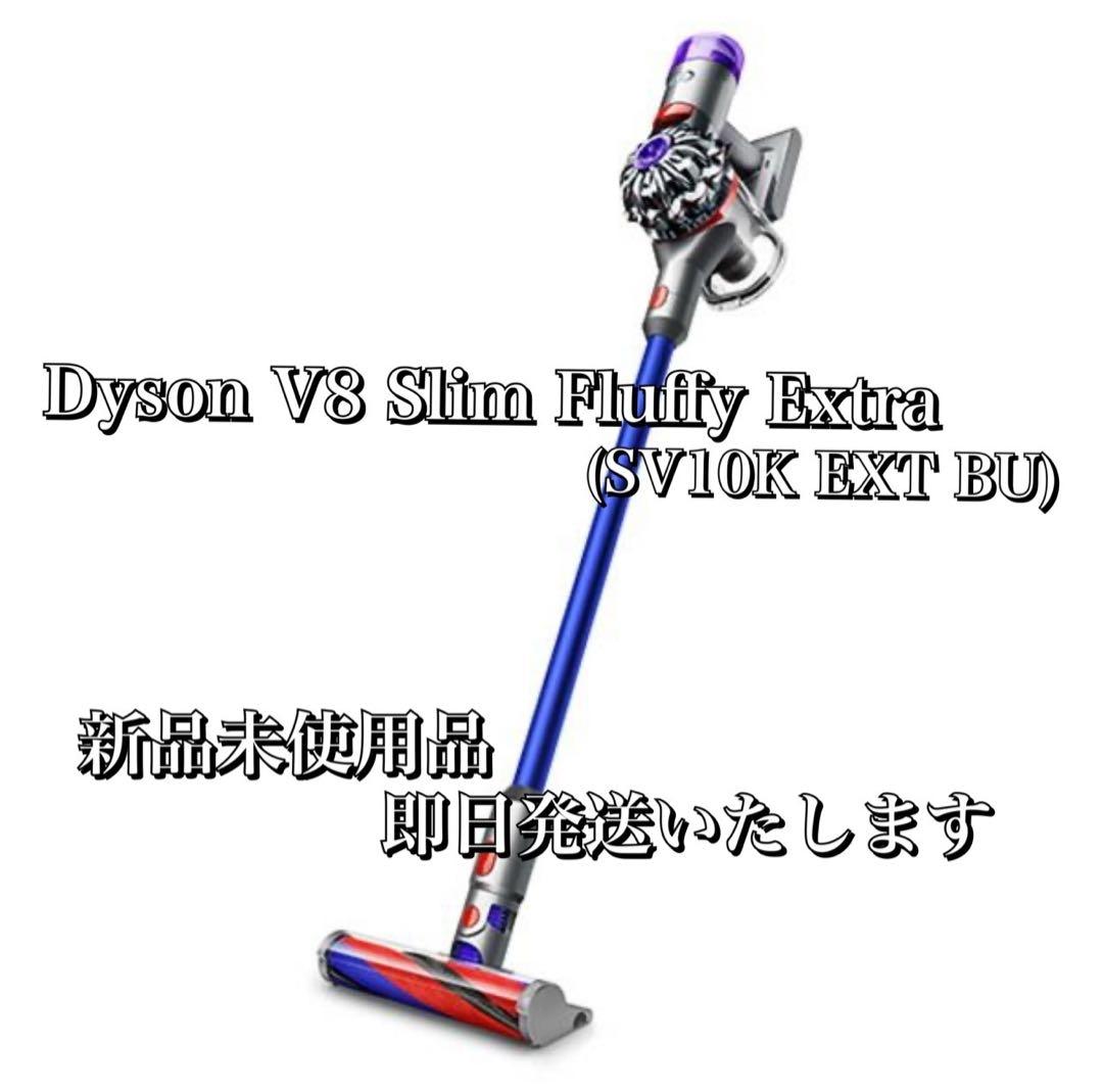 掃除機・クリーナー Dyson V8 Slim Fluffy Extra SV10K EXT BU Dyson Dyson V8 Slim Fluffy Extra SV10K EXT BU v8 掃除機 - 最安値