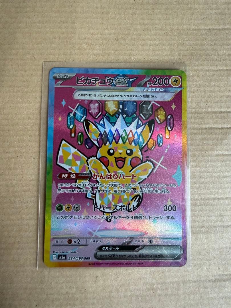 ピカチュウ ex SAR 234/193 ピカチュウex ポケモンカード 234/193 SAR｜トレファクONLINE