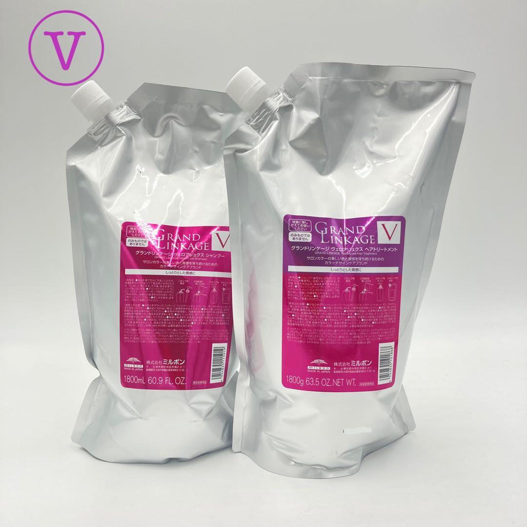 グランドリンケージ V 1800ml シャンプー トリートメントセット