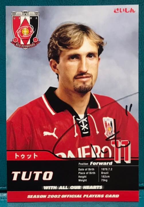 02年 浦和レッズ 選手配布ポストカード トゥットサイン有り - メルカリ