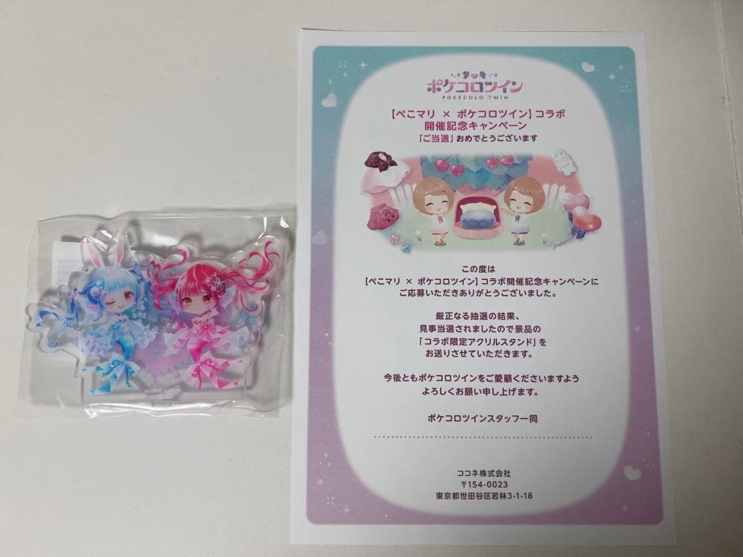 ポケコロツインコラボXキャンペーン宝鐘マリン&兎田ぺこら限定アクリル