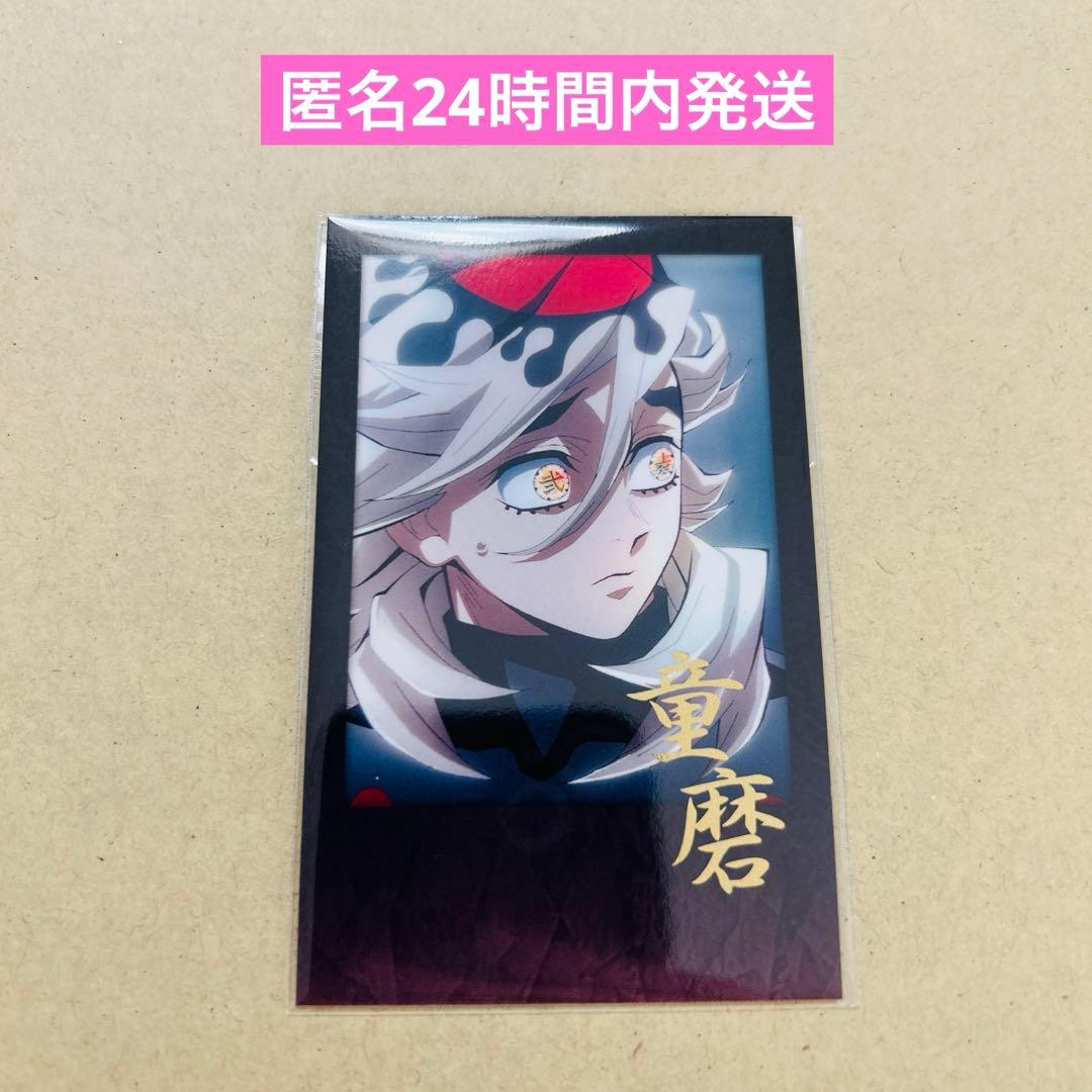鬼滅の刃 ダイニング お楽しみくじ チェキ風ブロマイド 童磨 - メルカリ