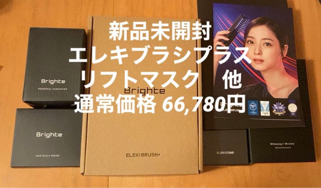 【新品正規品】Brighte エレキブラシプラス　ELEKI BRUSH+ 楽天市場】＼新色登場／【公式】美顔器 リフトアップ ブライト エレキ