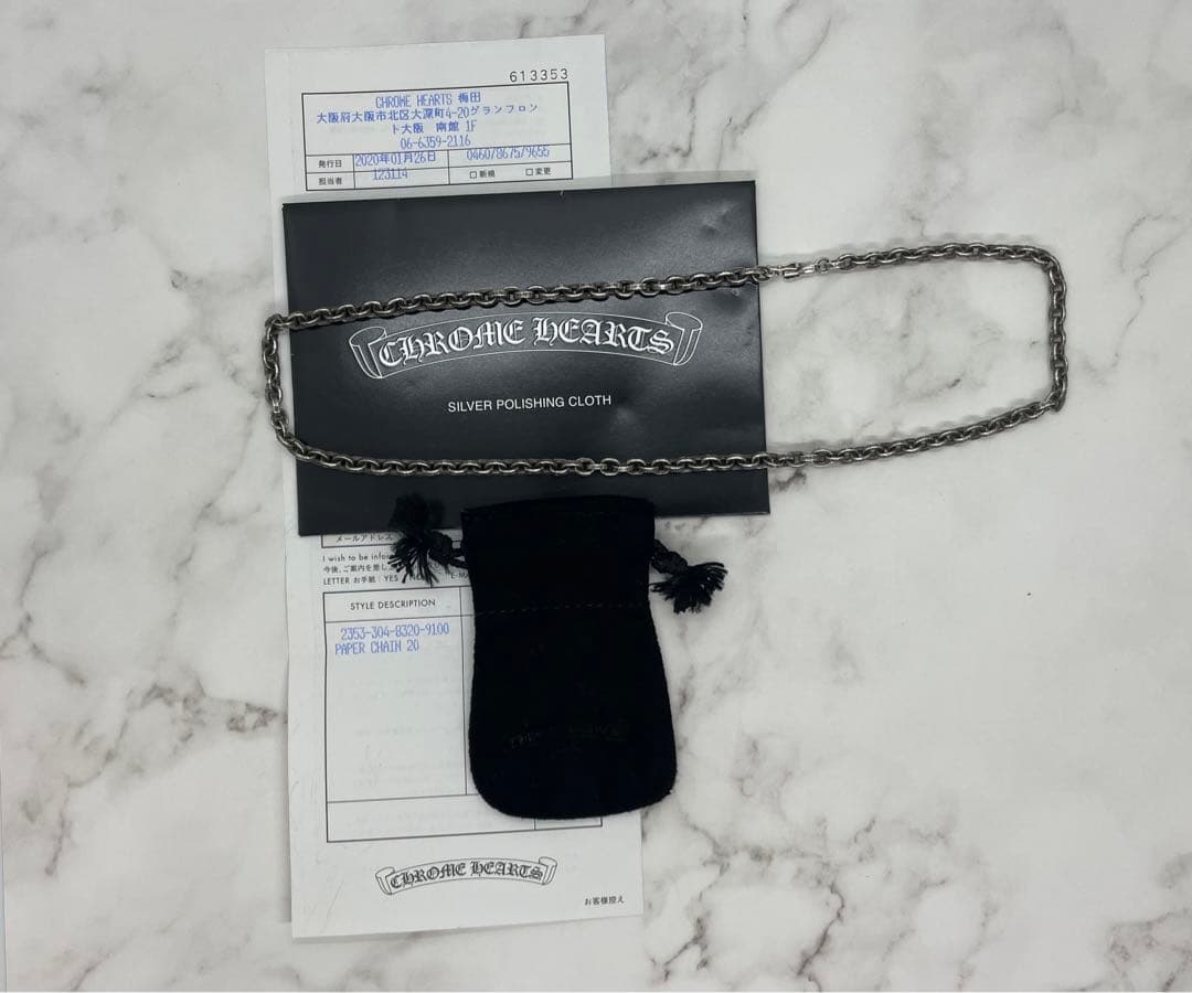インボイス原本付き美品】クロムハーツ ペーパーチェーン 20インチ