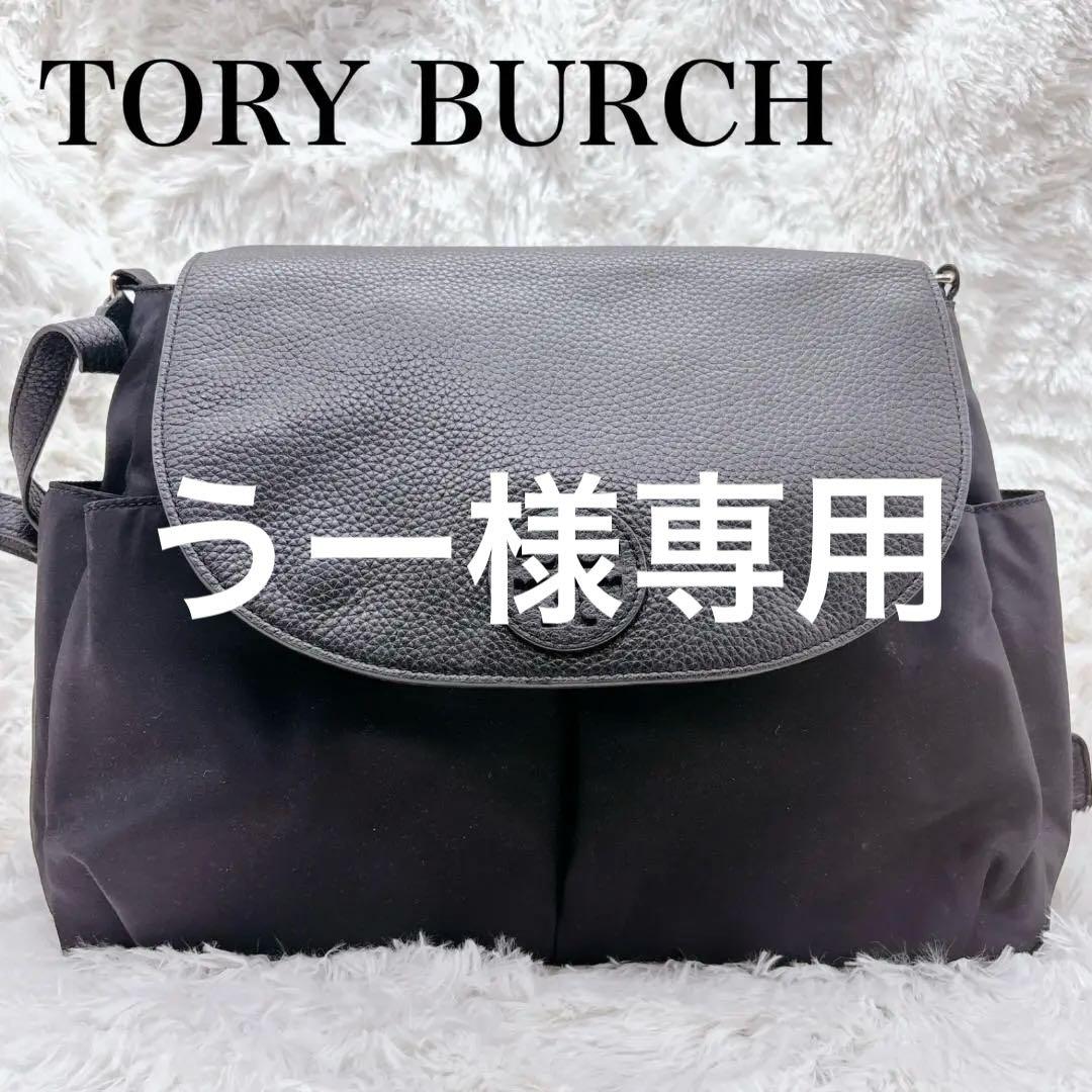 美品 トリーバーチ　マザーズバッグ　ショルダーバッグ　レディース 2way トリーバーチ TORY BURCH トリーバーチ ショルダーバッグ レディース