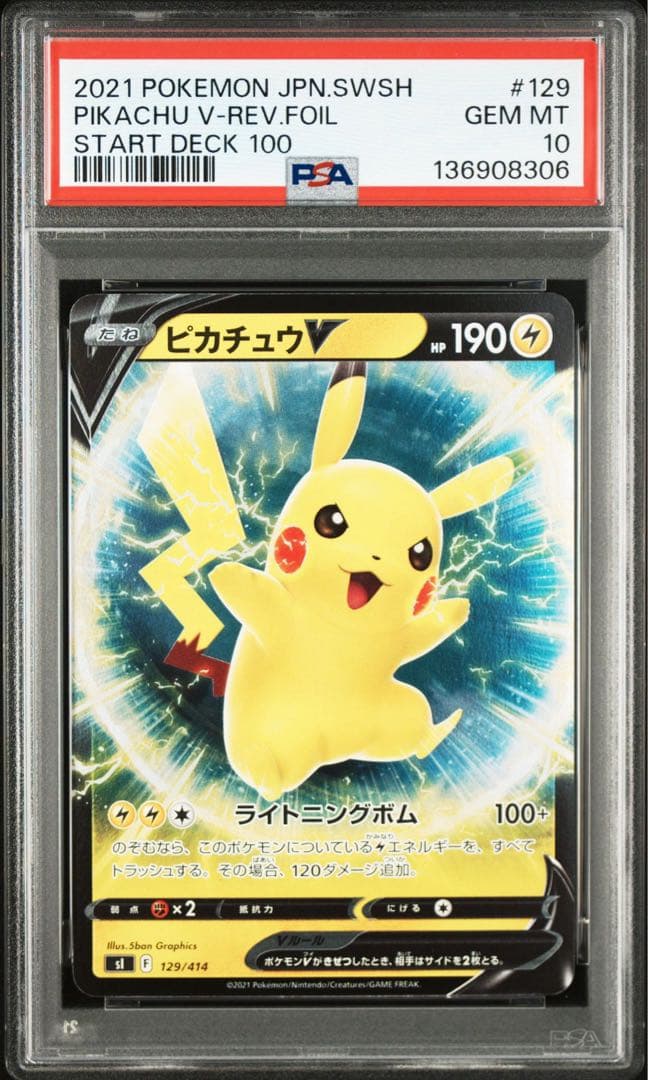 希少　PSA10 ピカチュウ　V 129 PSA10鑑定済】ピカチュウV《-》{001/015}[その他] - シンソク