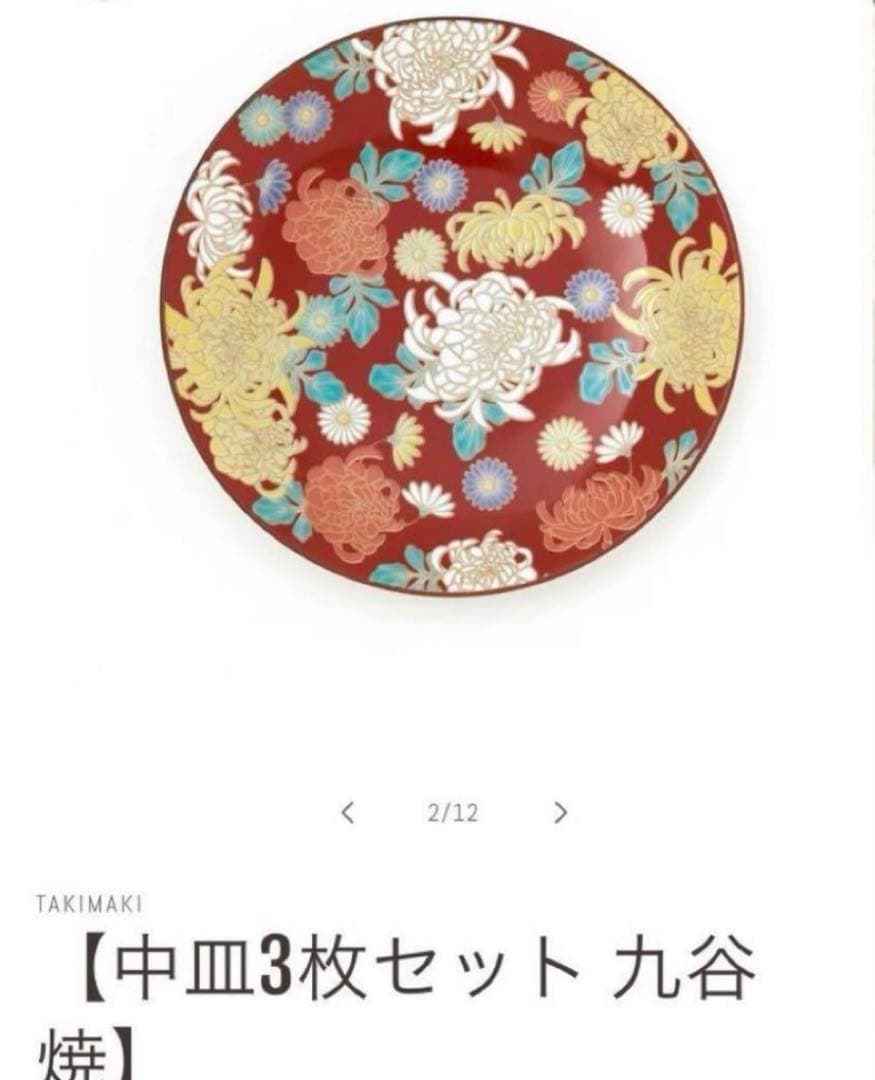 タキマキ 九谷焼き 中皿3枚セット 滝沢眞規子 - メルカリ