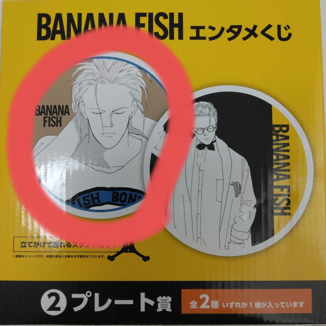 BANANA FISH プレート エンタメくじ アッシュ リンクス - メルカリ