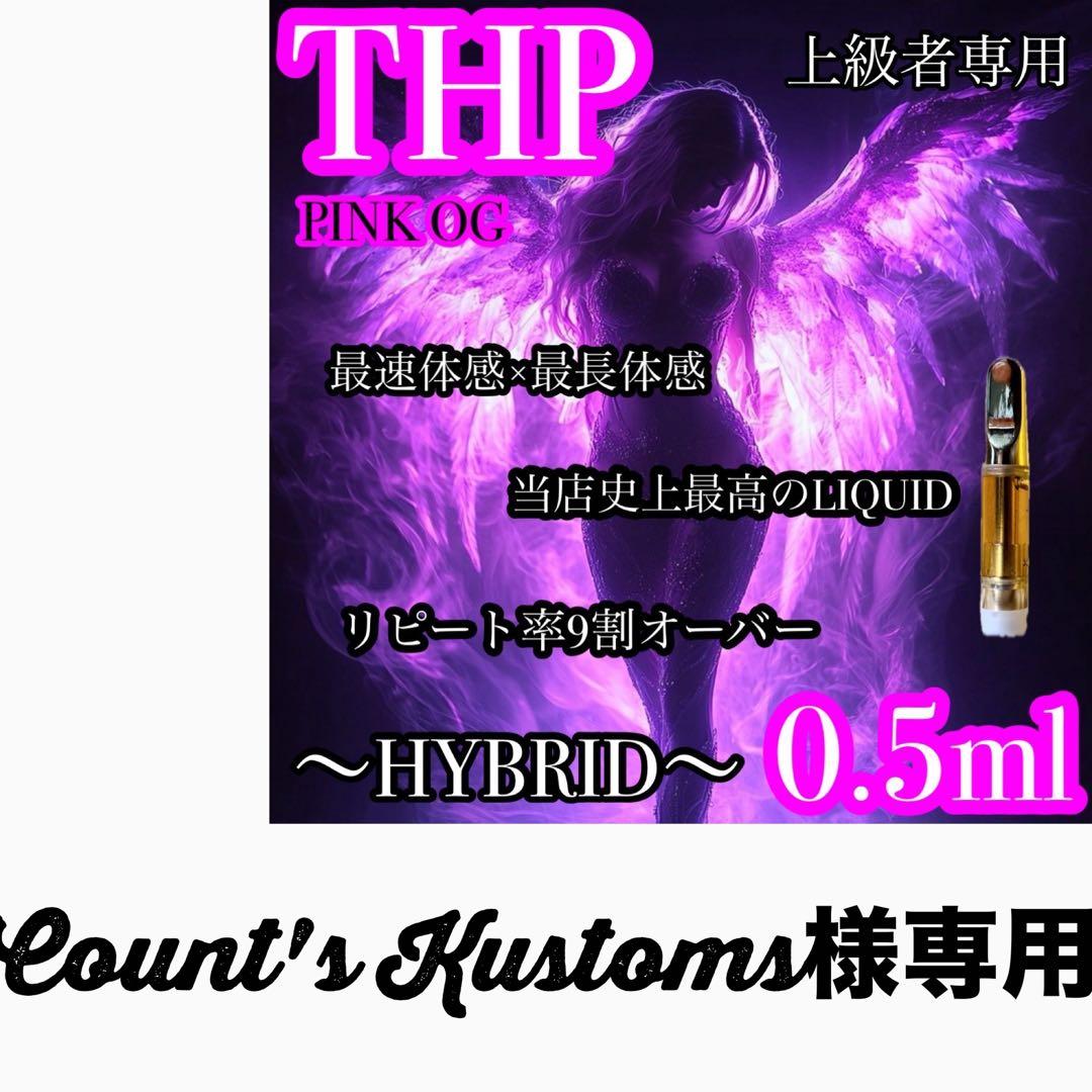 Count's Kustoms 割引THP 0.5mlリキッド CBD Crown Royal CBD Vape Juice | Superchill World