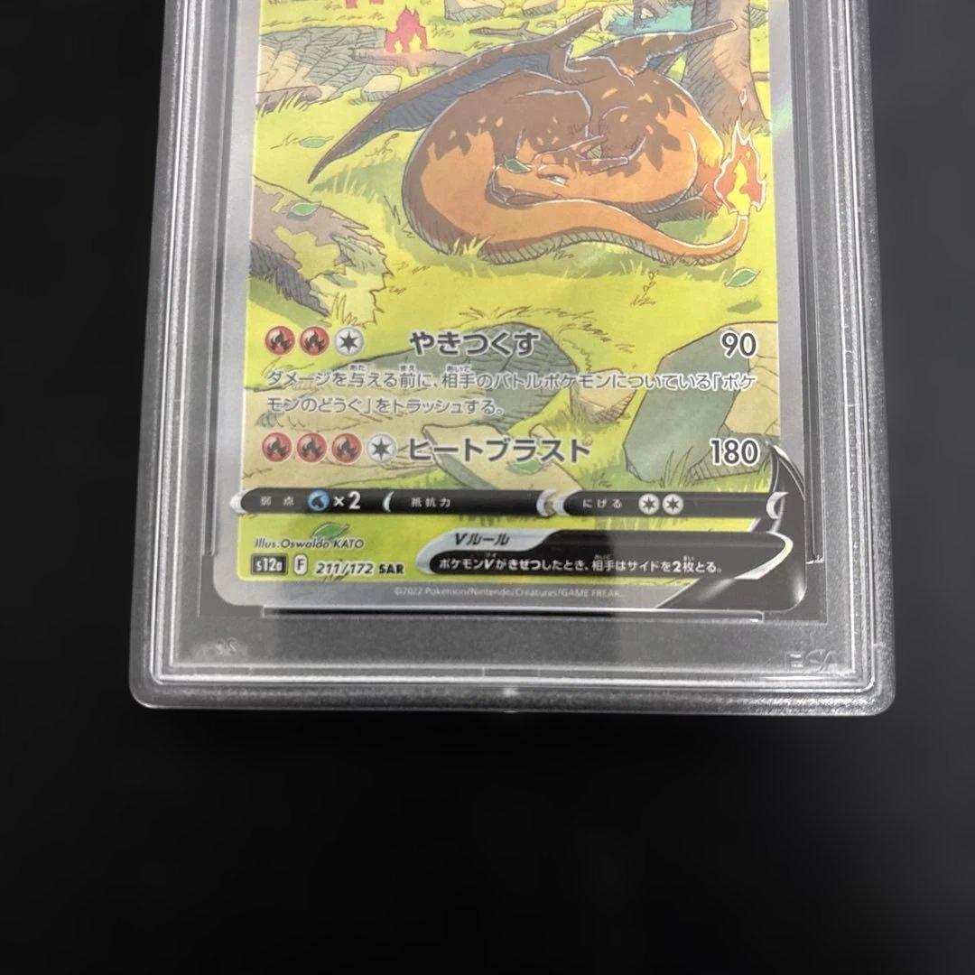 PSA10 リザードンV SAR S12a VSTARユニバース 211/172 - メルカリ