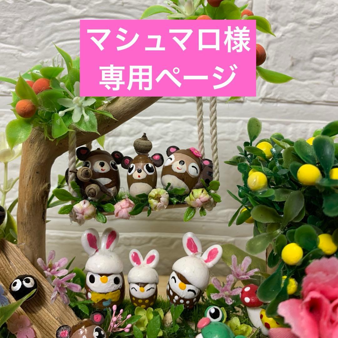 どんぐりアート♡母の日ありがとうオブジェ♡ - メルカリ