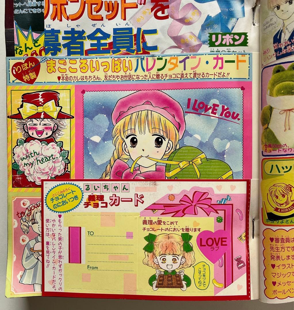 りぼん 少女漫画 1991年 7冊セット 矢沢あい バラ売り可 - メルカリ