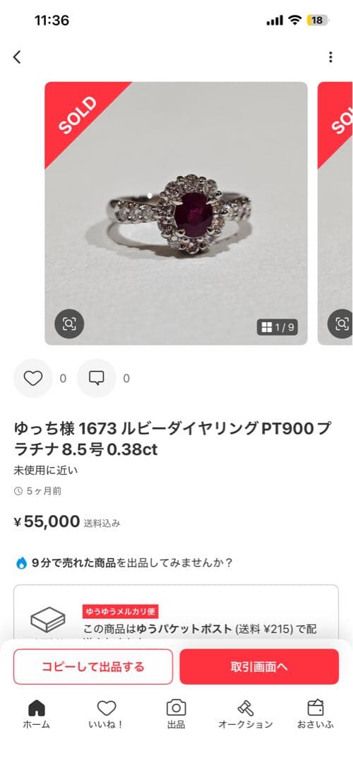 h*a様 ルビー0.38カラットダイヤ0.51カラットプラチナ8号リング ルビー 約1ct ダイヤモンド 0.8ct プラチナ リング(指輪)【品質保証書