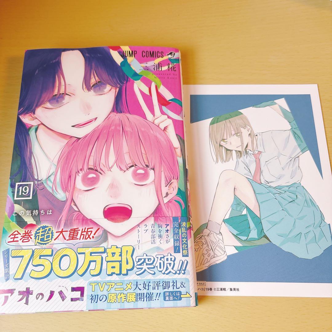 最新刊 アオのハコ 19巻 TSUTAYA特典ポストカード付き - メルカリ