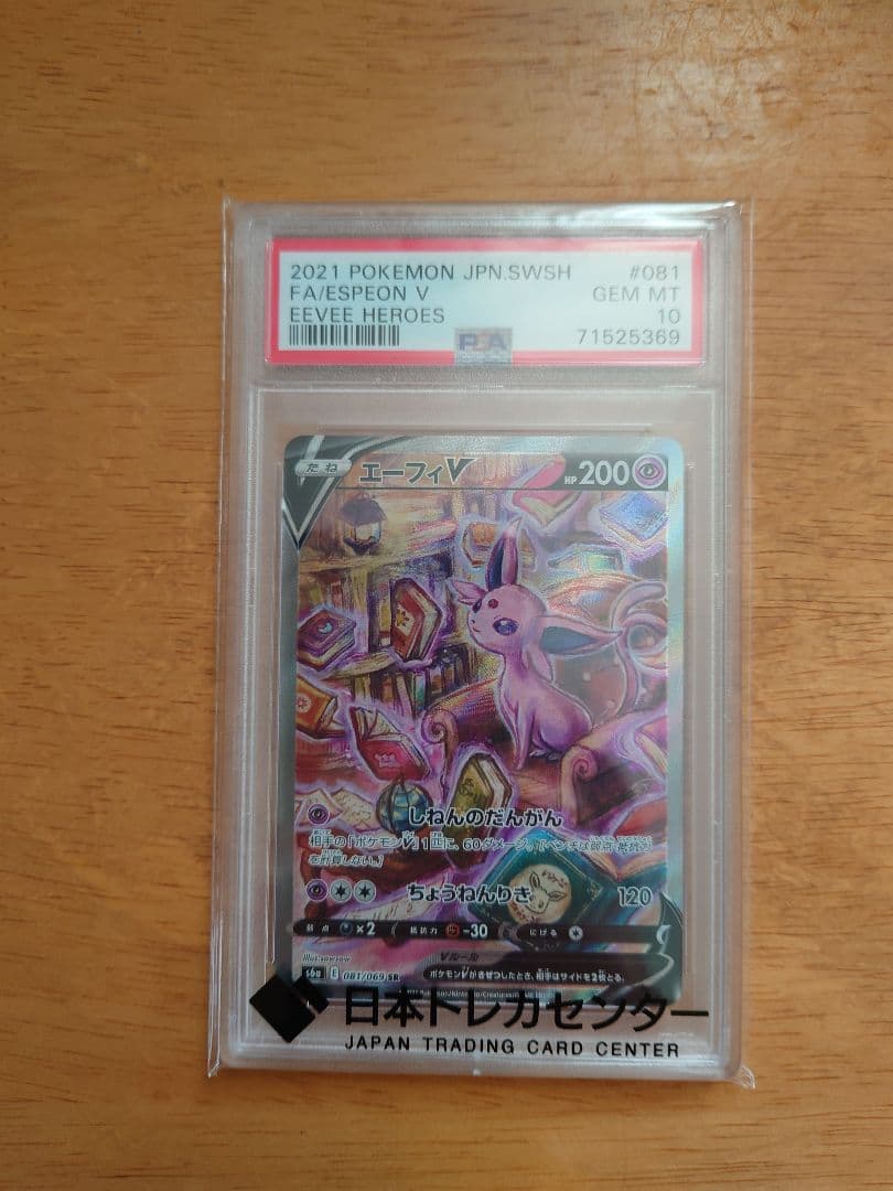 エーフィv　psa10 PSA10鑑定済〕エーフィV【RR】{035/069}