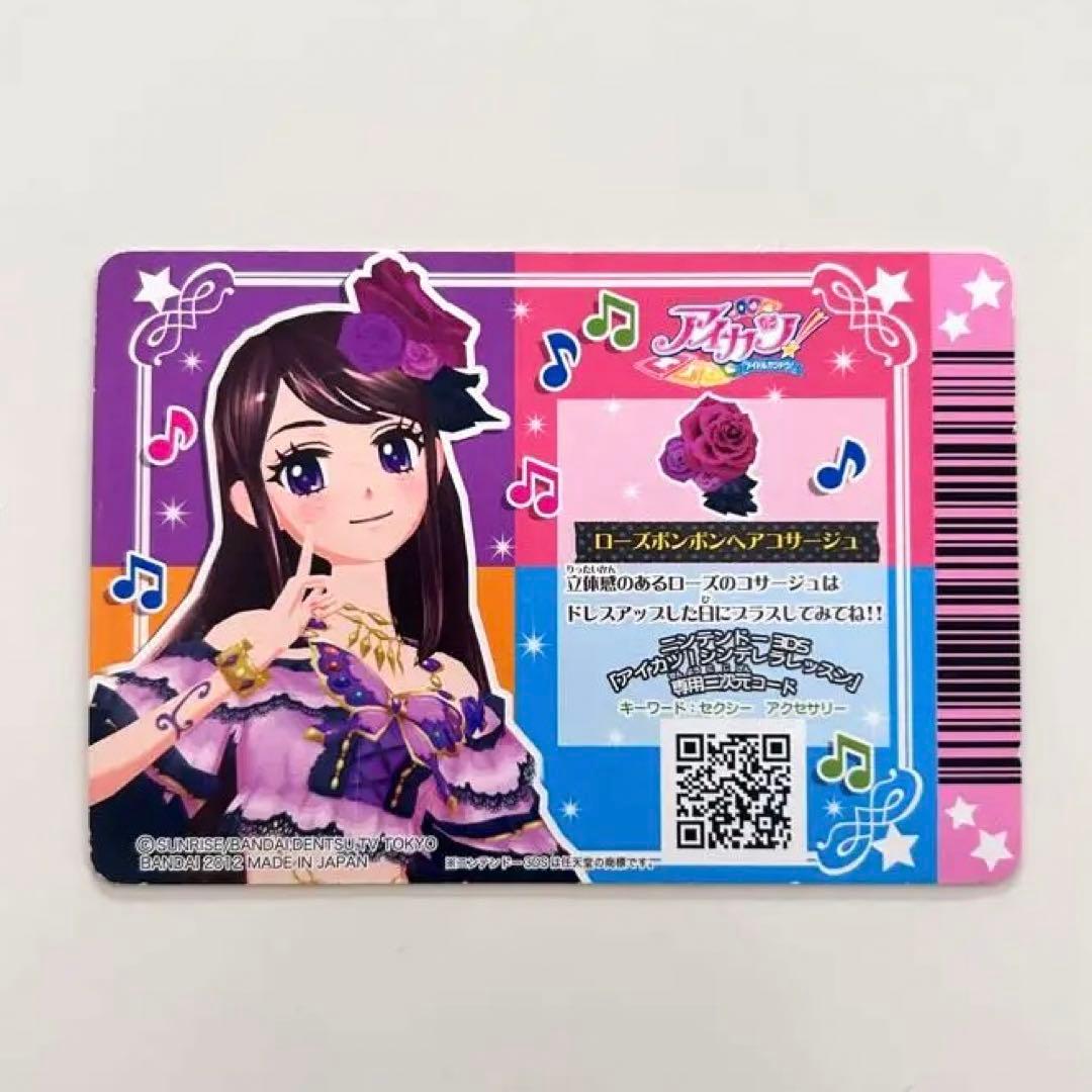 アイカツ ローズボンボンコーデ プレミアム 紫吹蘭 アイカツカード