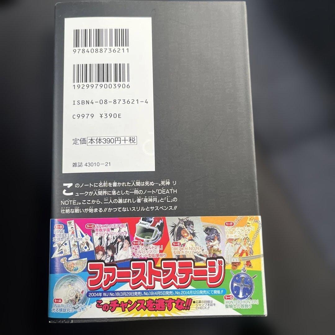 デスノート 1巻 初版帯 - メルカリ