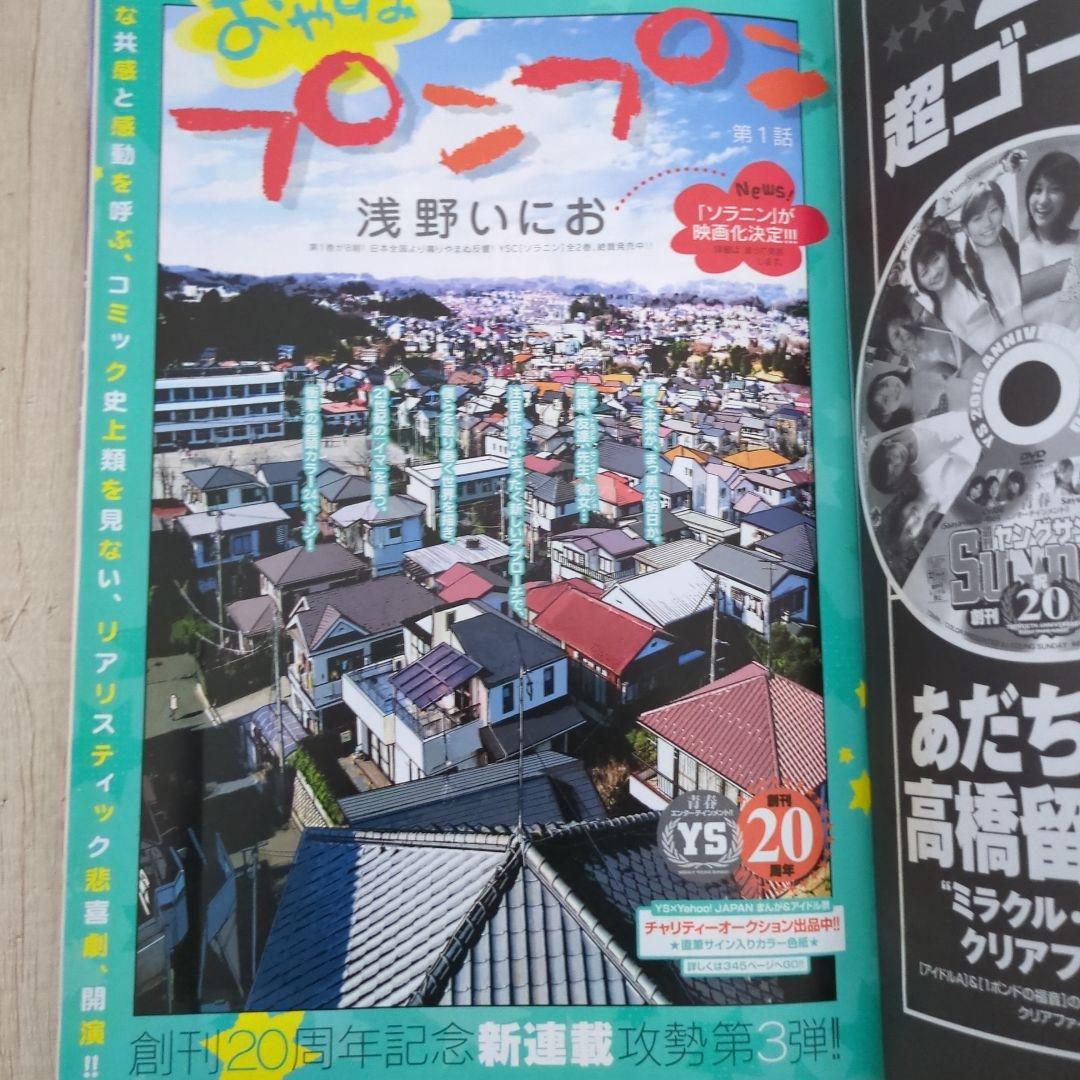 週刊ヤングサンデー2007年15号 おやすみプンプン 新連載/浅野いにお