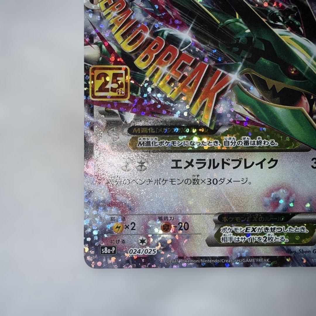 MレックウザEX プロモカードパック 25th ANNIVERSARY edi…